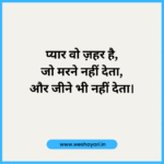 Best Painful Love Shayari in Hindi