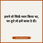 Best Broken Heart Sad Shayari in Hindi