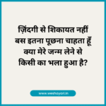 Best Broken Heart Shayari in Hindi