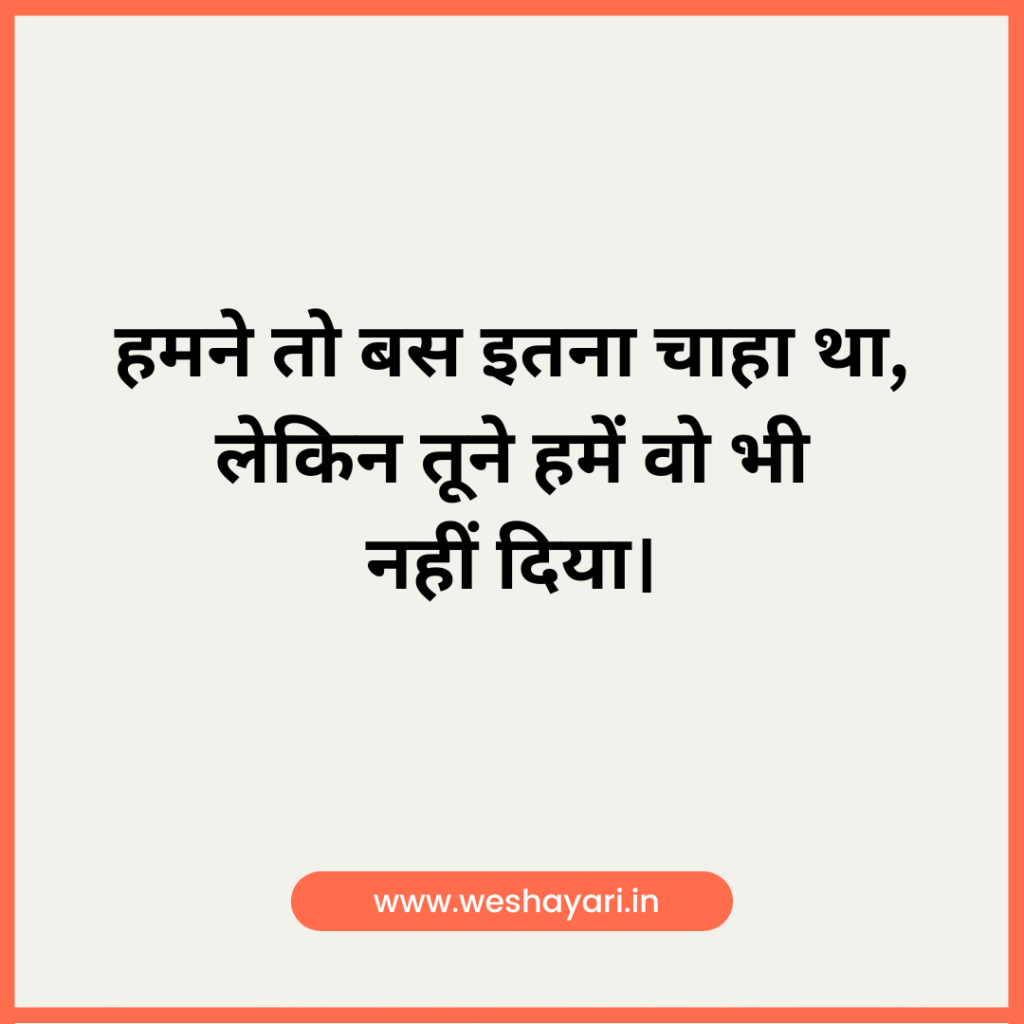 Best Emotional Sad Shayari in Hindi