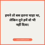 Best Emotional Sad Shayari in Hindi