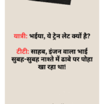 Jokes Chutkule In Hindi | Funny Jokes Chutkule in Hindi