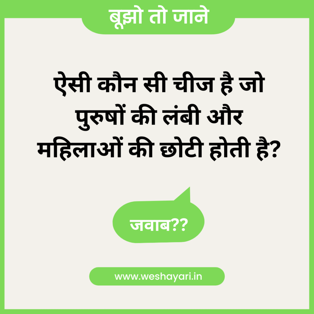 Hindi Paheliyan with Answers